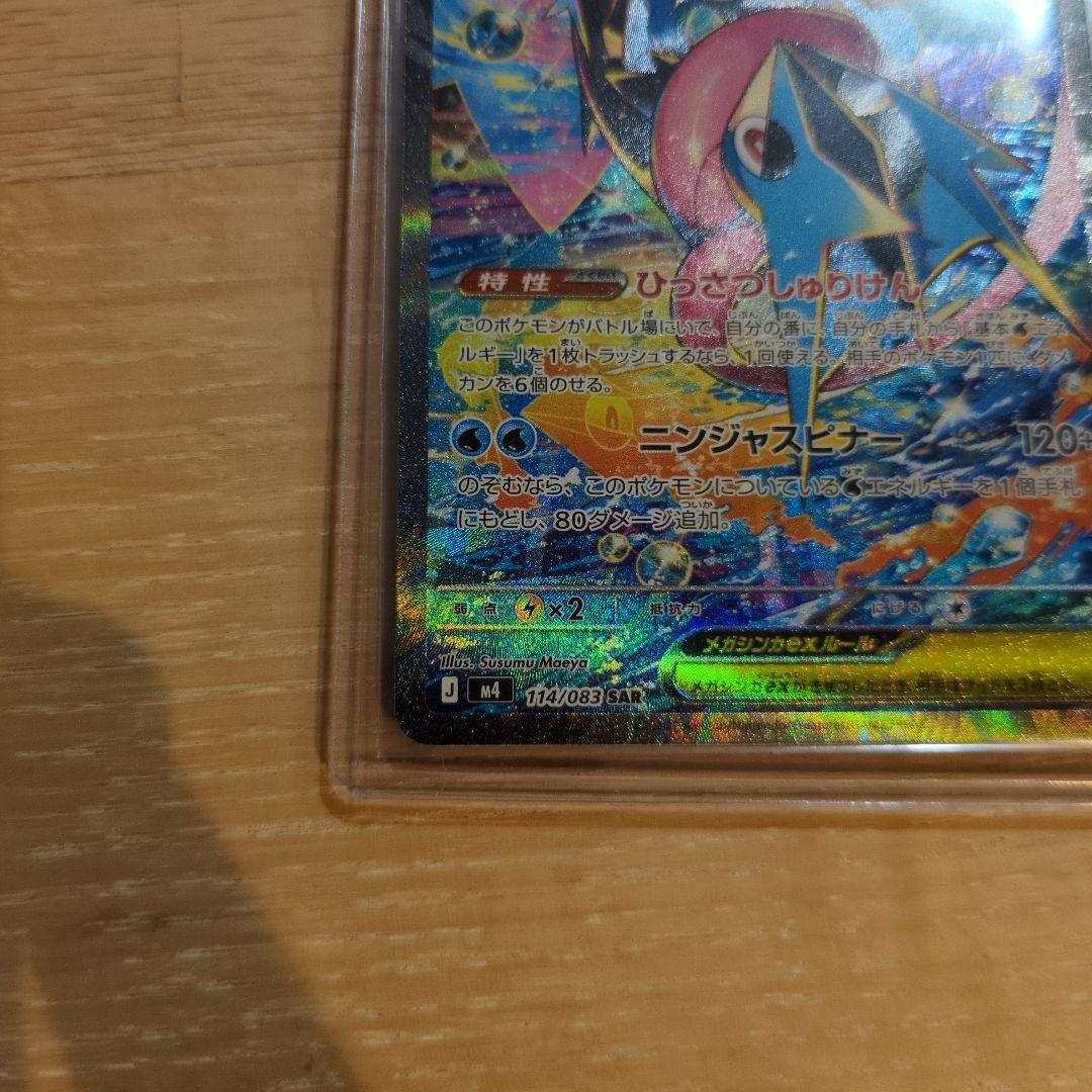 メガゲッコウガeX　SAR