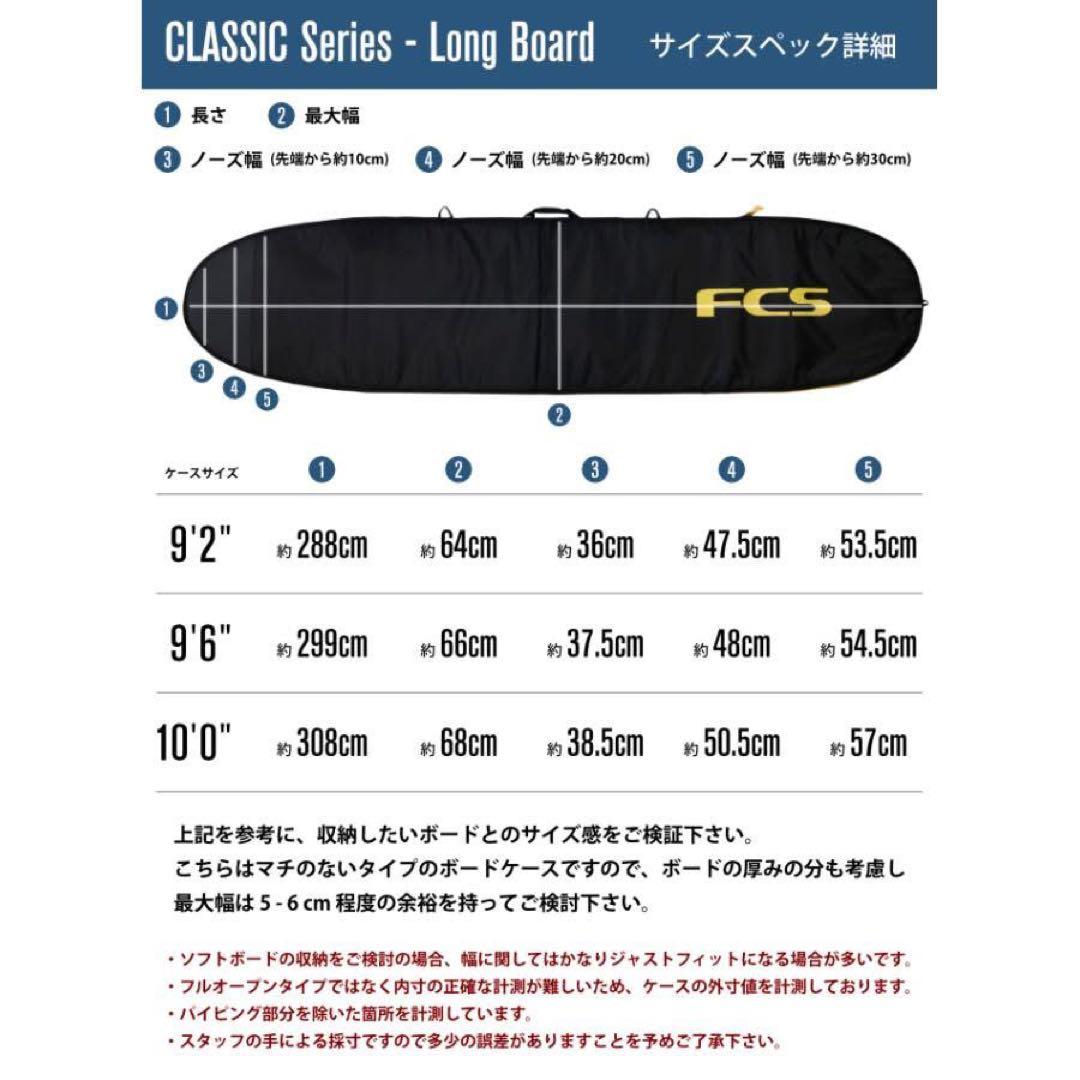 FCS エフシーエス ロングボード カバー ケース 10.0