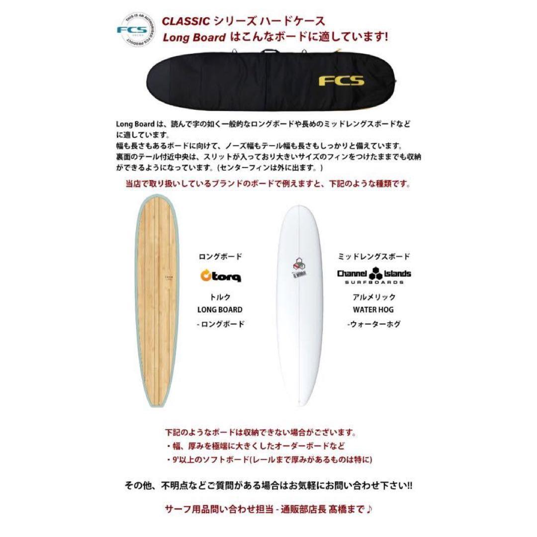 FCS エフシーエス ロングボード カバー ケース 10.0