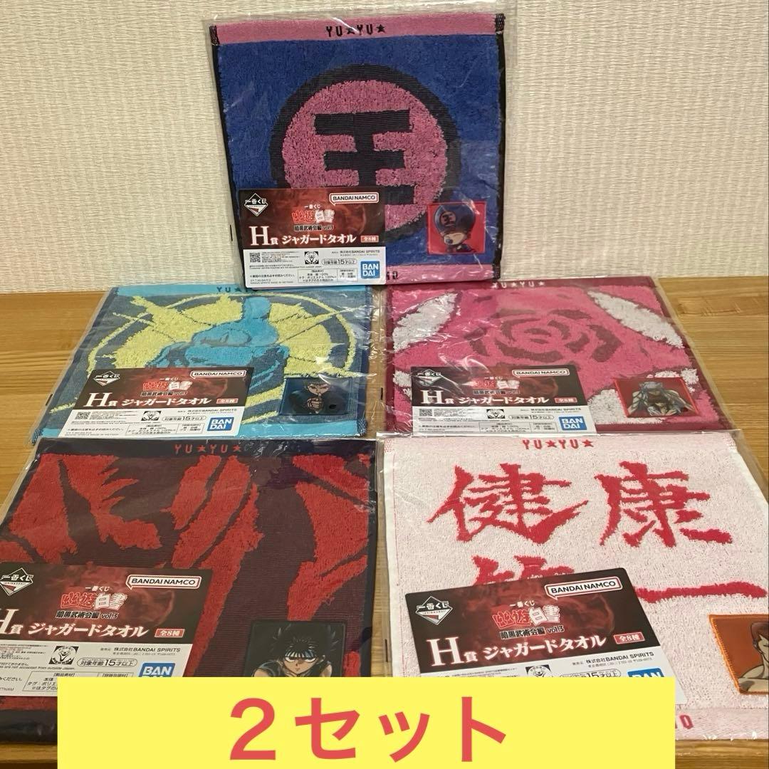 一番くじ 幽遊白書 暗黒武術会編 vol.3 Ｂ・ラスワン賞　２体セット