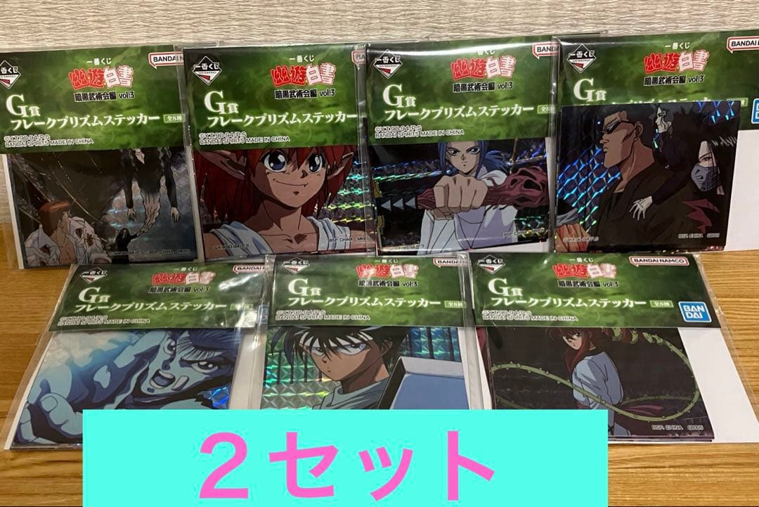一番くじ 幽遊白書 暗黒武術会編 vol.3 Ｂ・ラスワン賞　２体セット