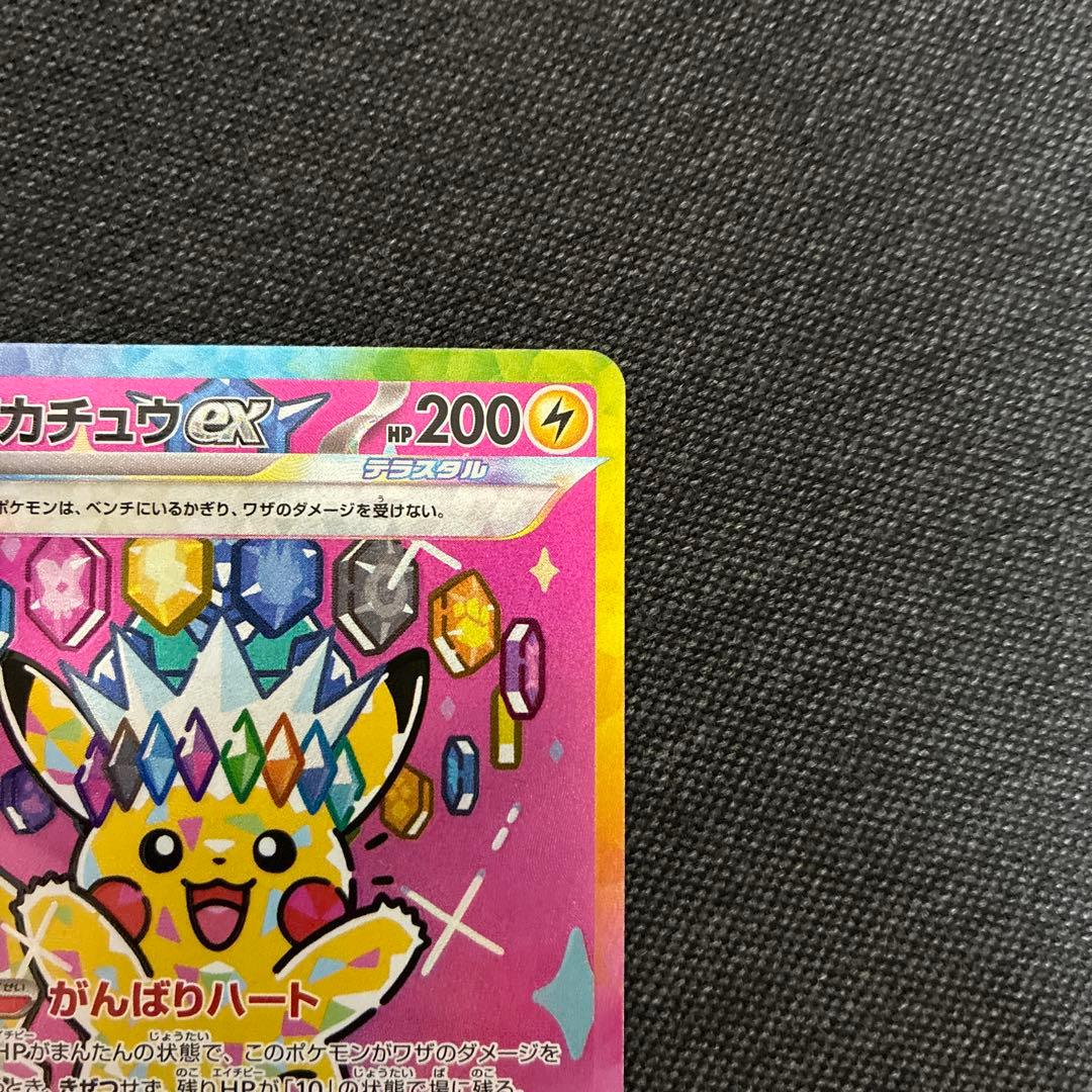 【美品】 ピカチュウex SAR メガドリームex