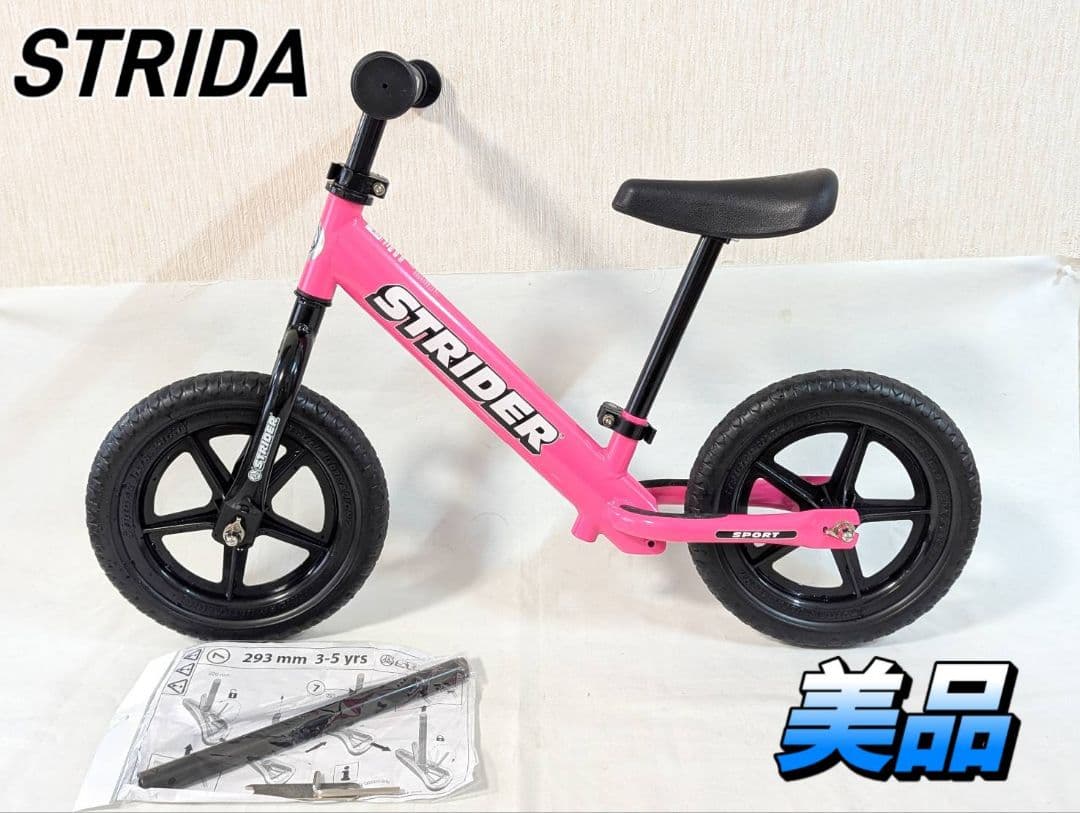 美品 ストライダー スポーツタイプ 12インチ ピンク キックバイク