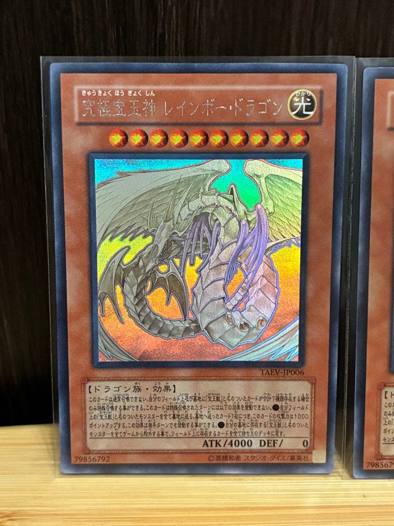 d*7様 遊戯王 究極宝玉神 レインボードラゴン ホログラフィックレア 3枚