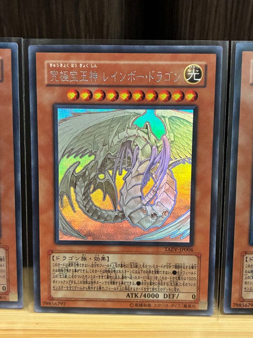 d*7様 遊戯王 究極宝玉神 レインボードラゴン ホログラフィックレア 3枚