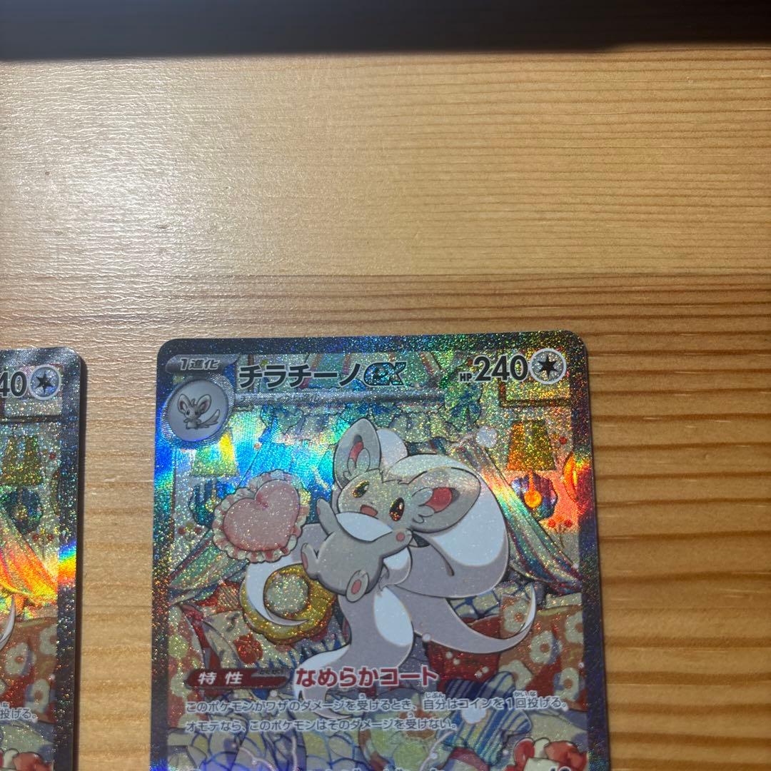 チラチーノex SAR ニンジャスピナー 117/083 2枚 まとめ売り