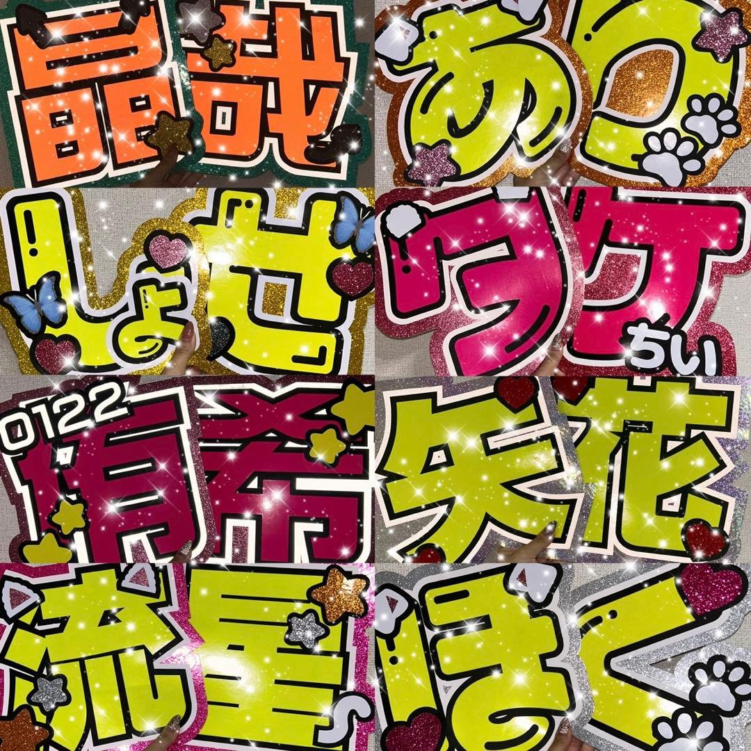 うちわ屋さん　うちわ文字　うちわ文字オーダー　連結可能　アイドル　タレントなど