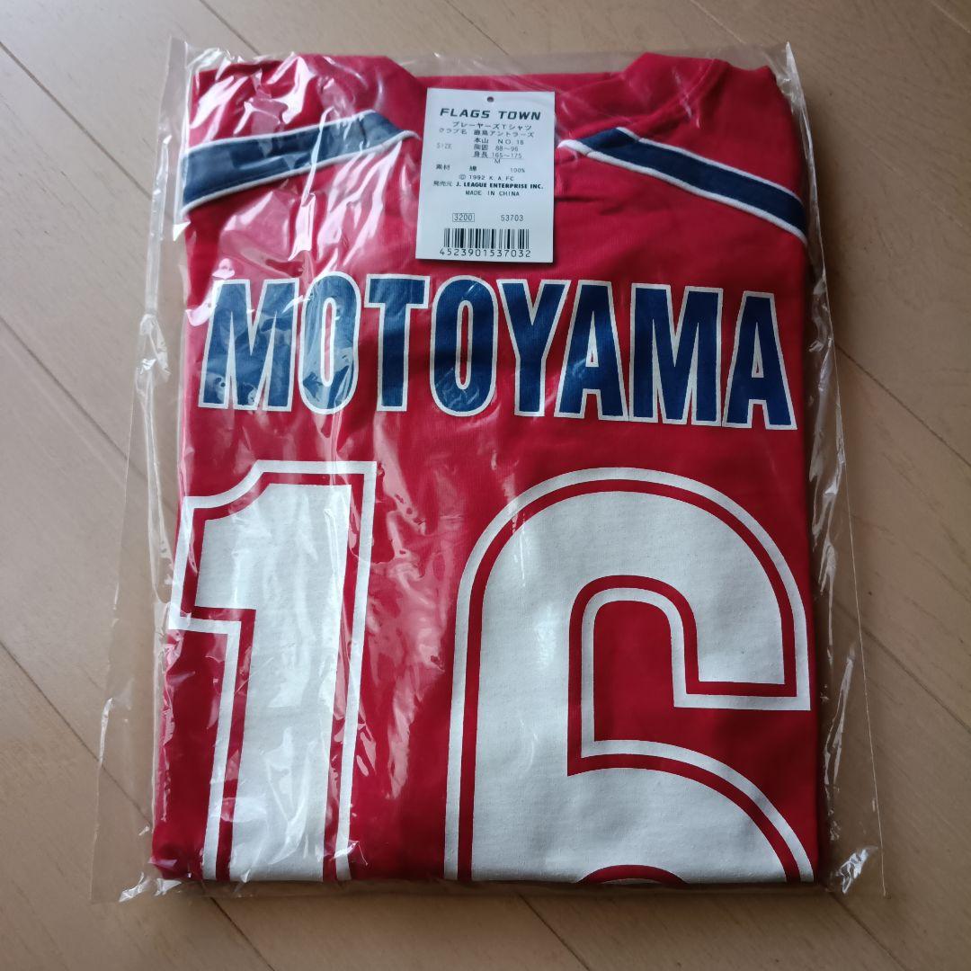 鹿島アントラーズ 本山選手Tシャツ Mサイズ 背番号16 サイン入り