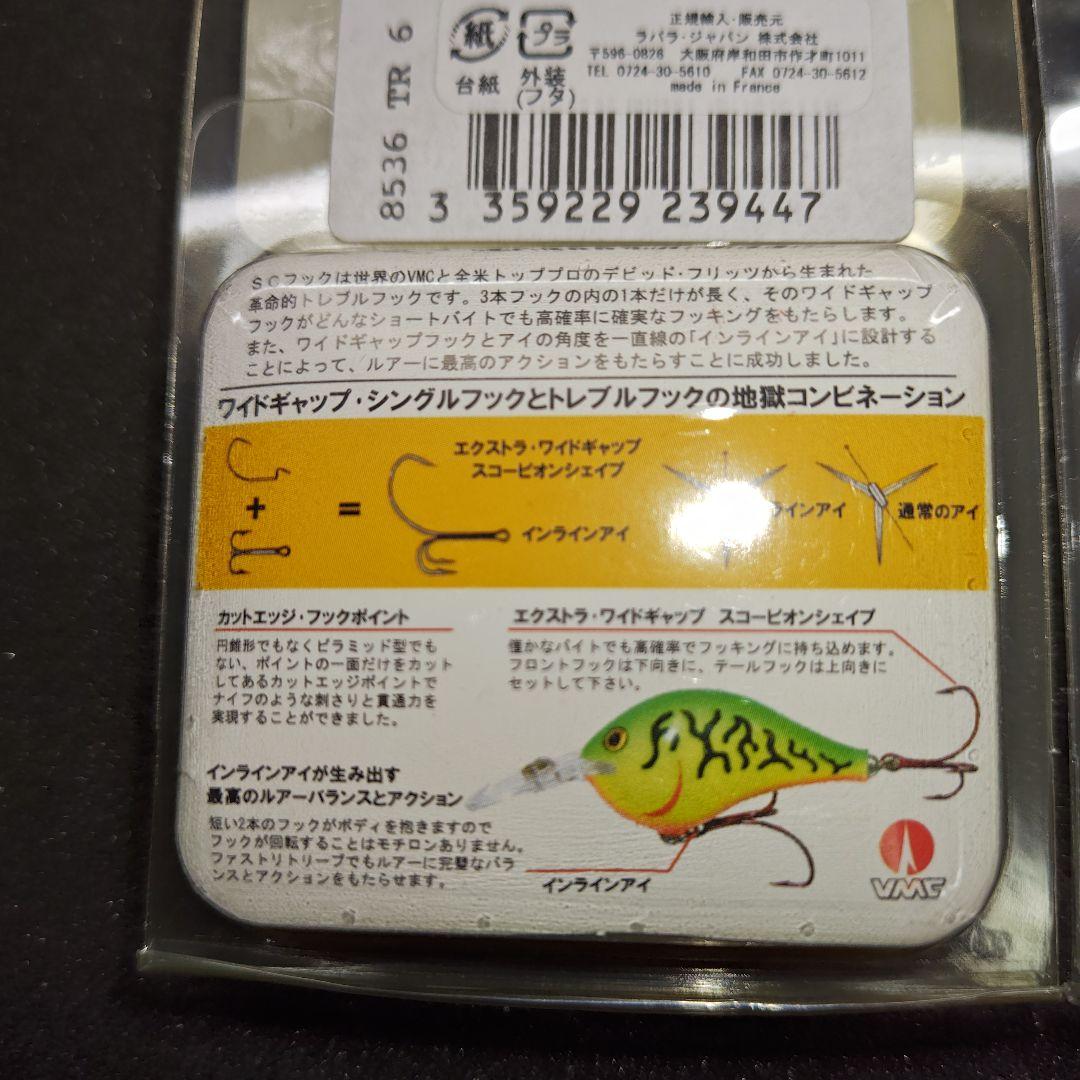 オールド VMC SC フック×2 RAPALA DIVES TO 10FT