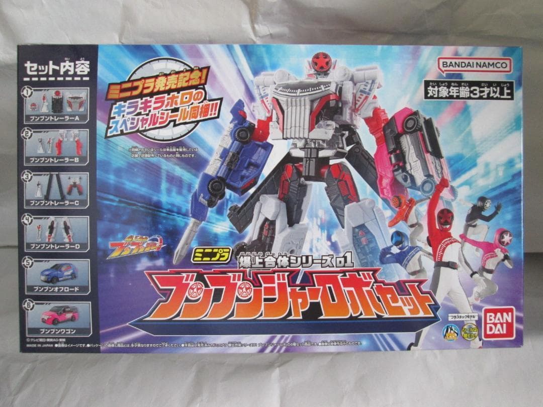 ミニプラ　テガソード グーデバーン ブンブンジャーロボ キングオージャー セット