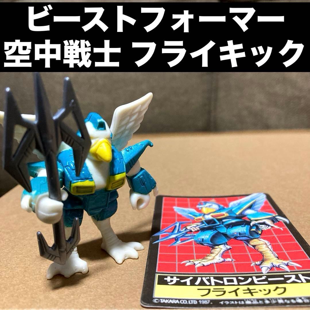 【激レア】ビーストフォーマー サイバトロンビースト 空中戦士 フライキック