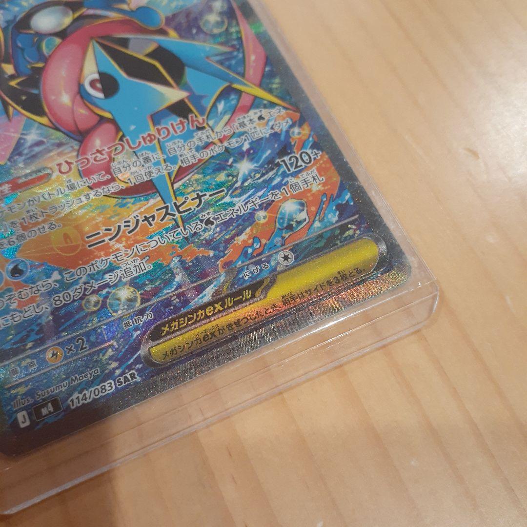 無*る様 メガゲッコウガex SAR