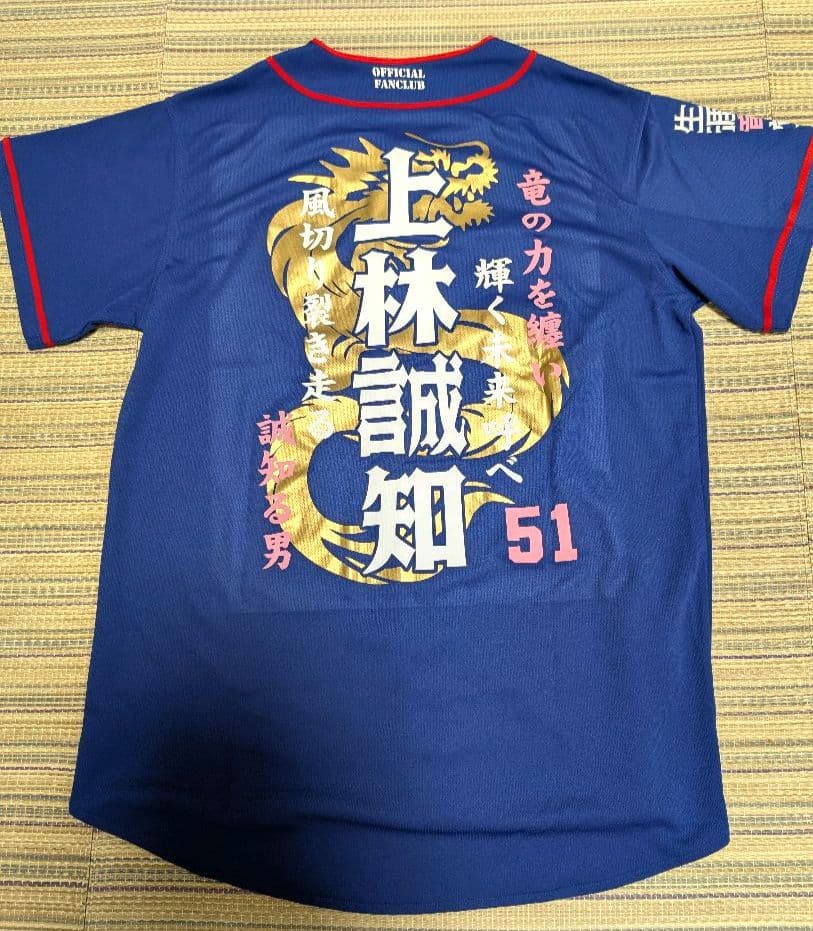 超美品❤上林誠知✨FCユニフォーム✨ラバー圧着加工✨中日ドラゴンズ✨Oサイズ