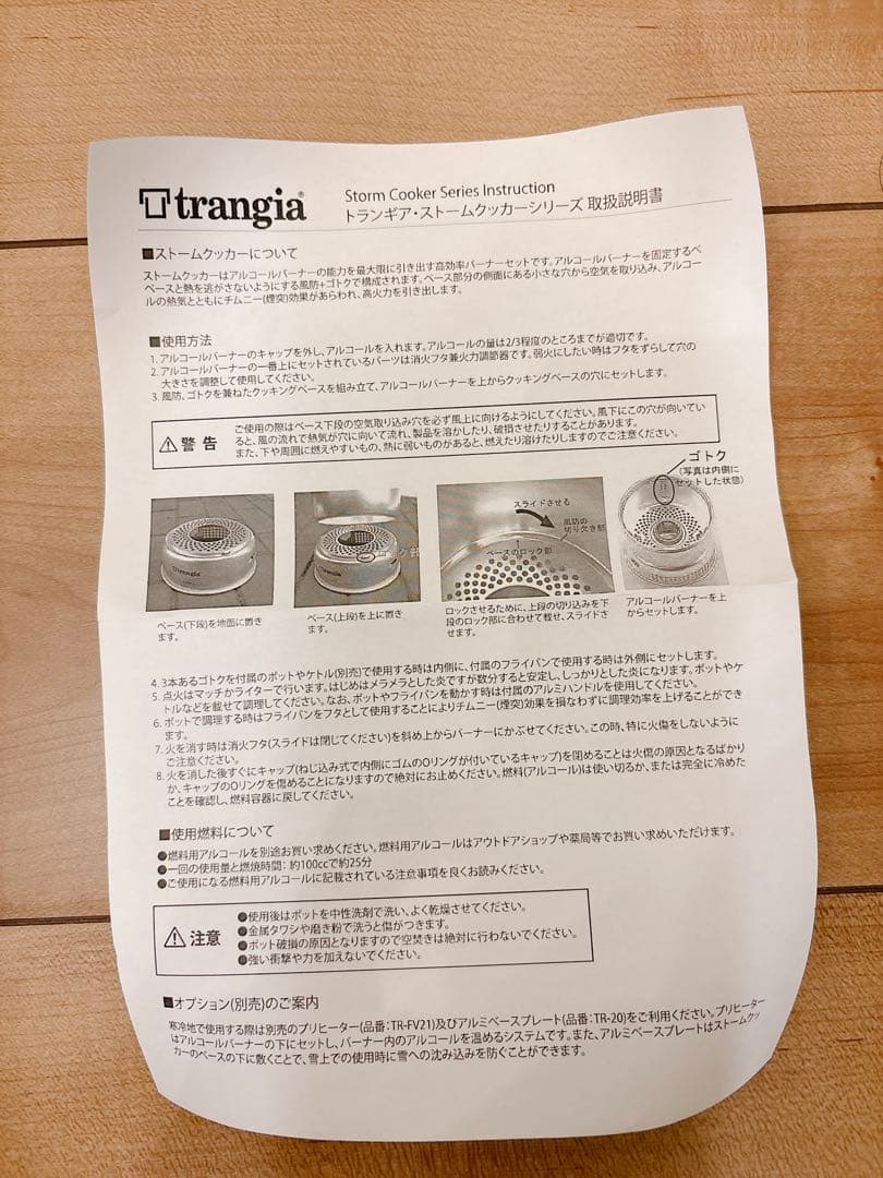 trangia(トランギア) ストームクッカーL