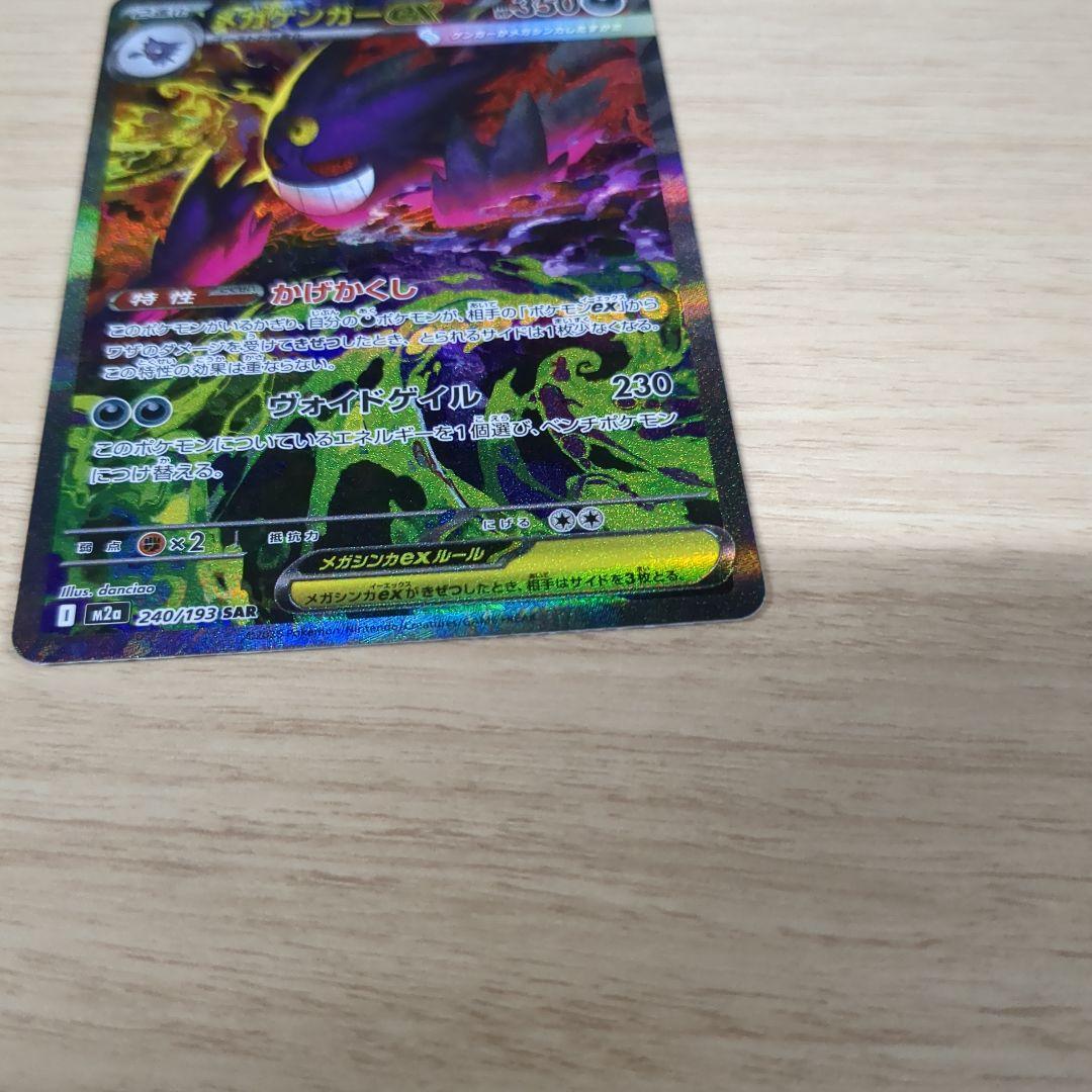ポケモンカード　メガゲンガーEX　Nのゾロアーク　キチキギス SARセット
