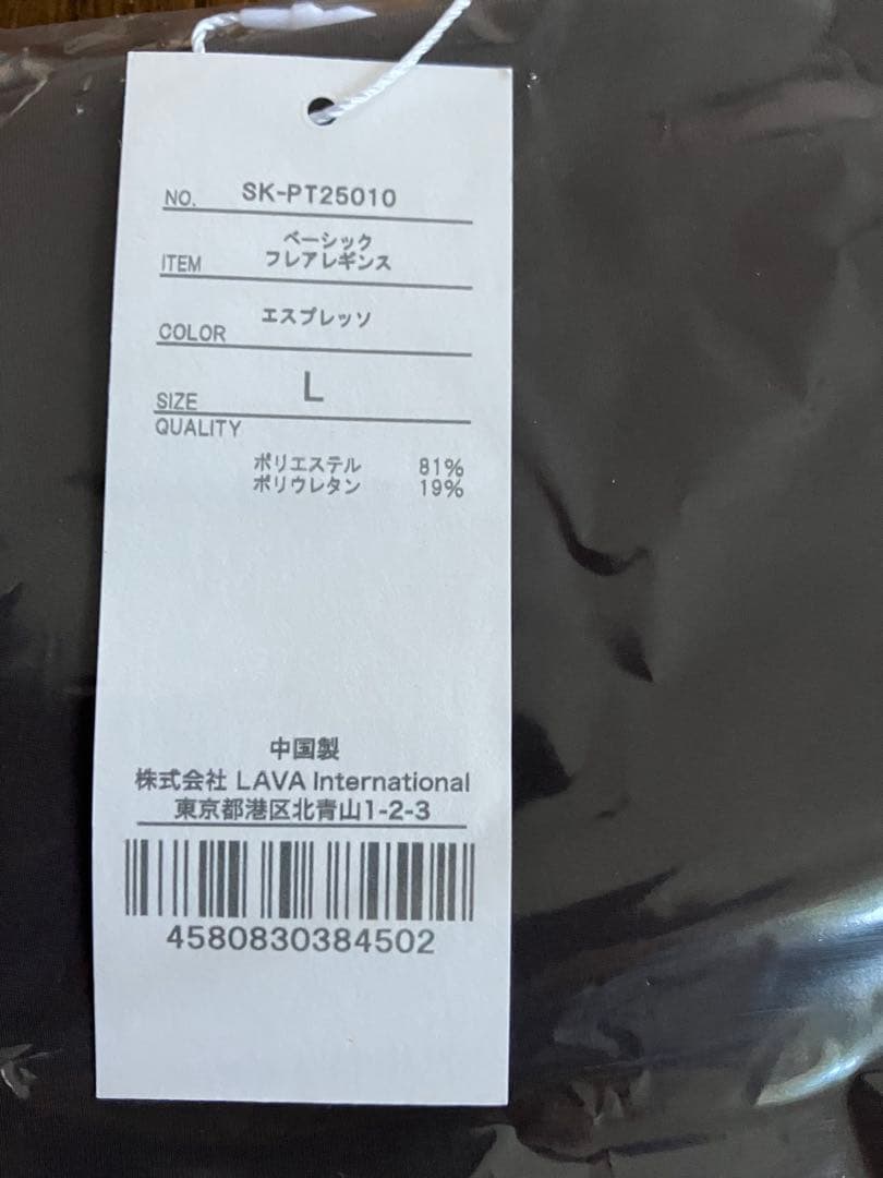 【SUKALA】ベーシックフレアレギンス　エスプレッソ　Lサイズ　新品未使用品