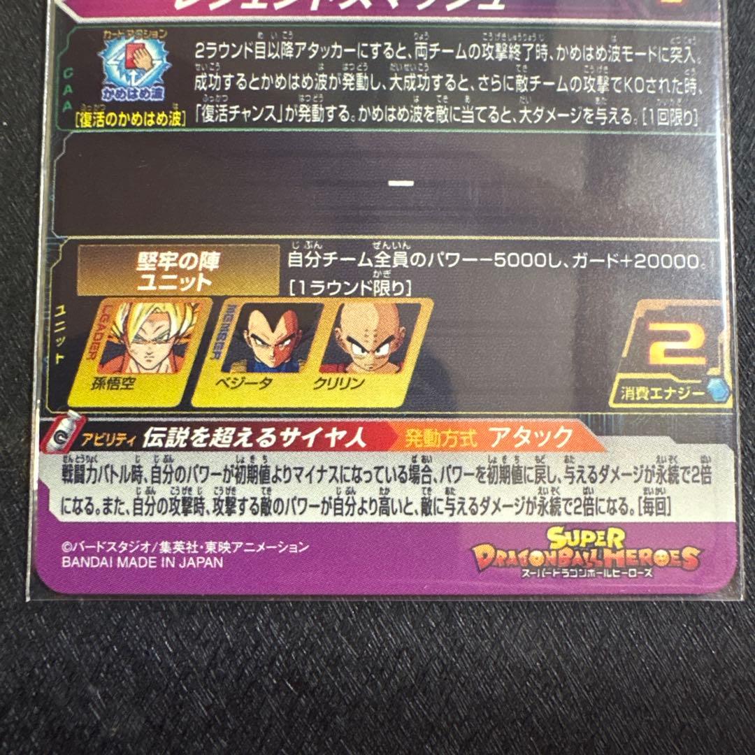 1426番　SDBH 孫悟空DA