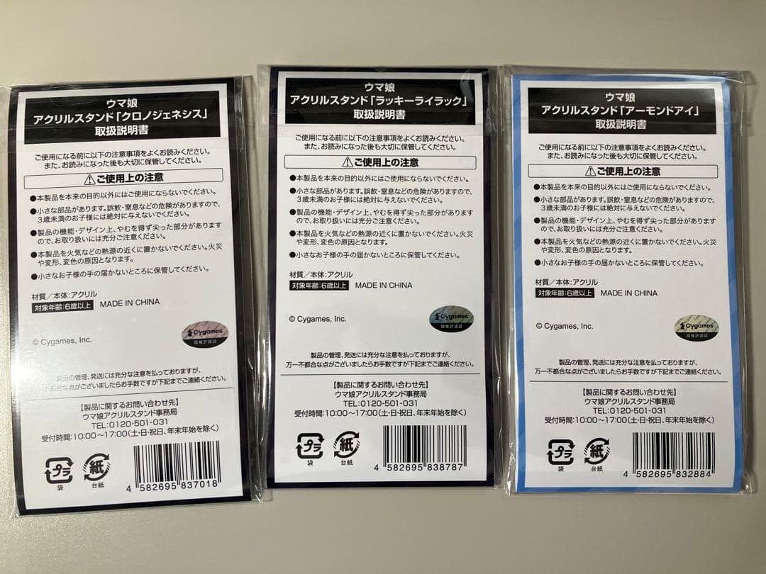 ウマ娘　ファミリーマート　アクリルスタンド　フルコンプ　全7種セット　ファミマ