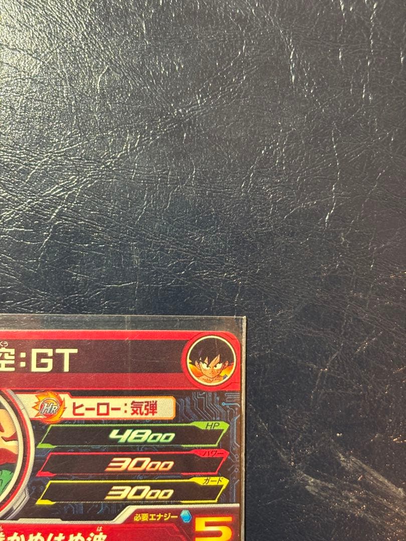 スーパードラゴンボールヒーローズ 孫悟空：GT mm2-038
